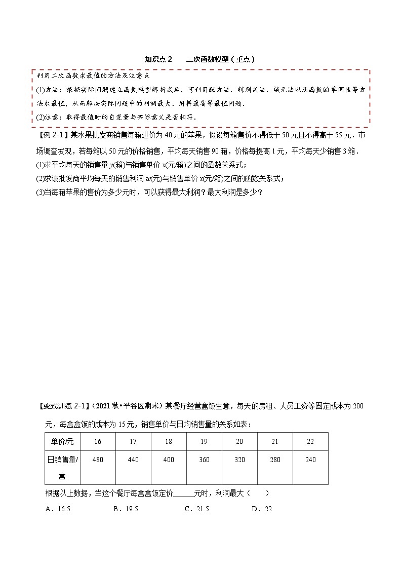 【同步讲义】（人教A版2019）高一数学必修一：3.4 函数的应用（一）03
