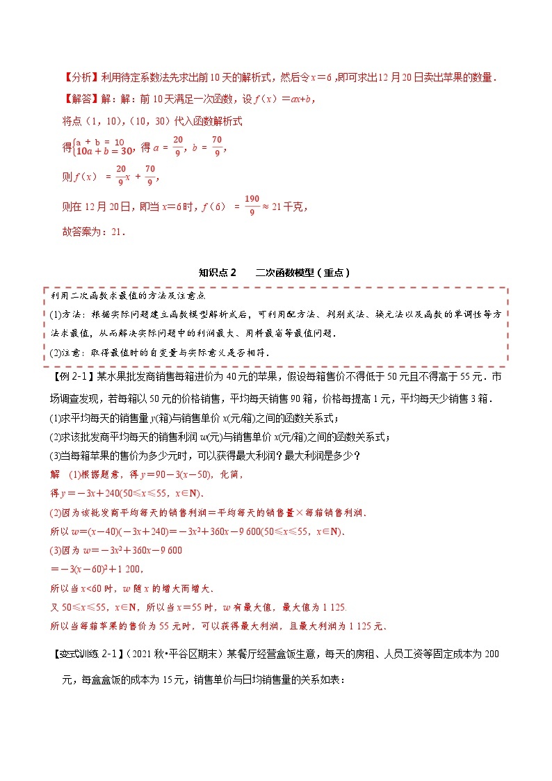 【同步讲义】（人教A版2019）高一数学必修一：3.4 函数的应用（一）03