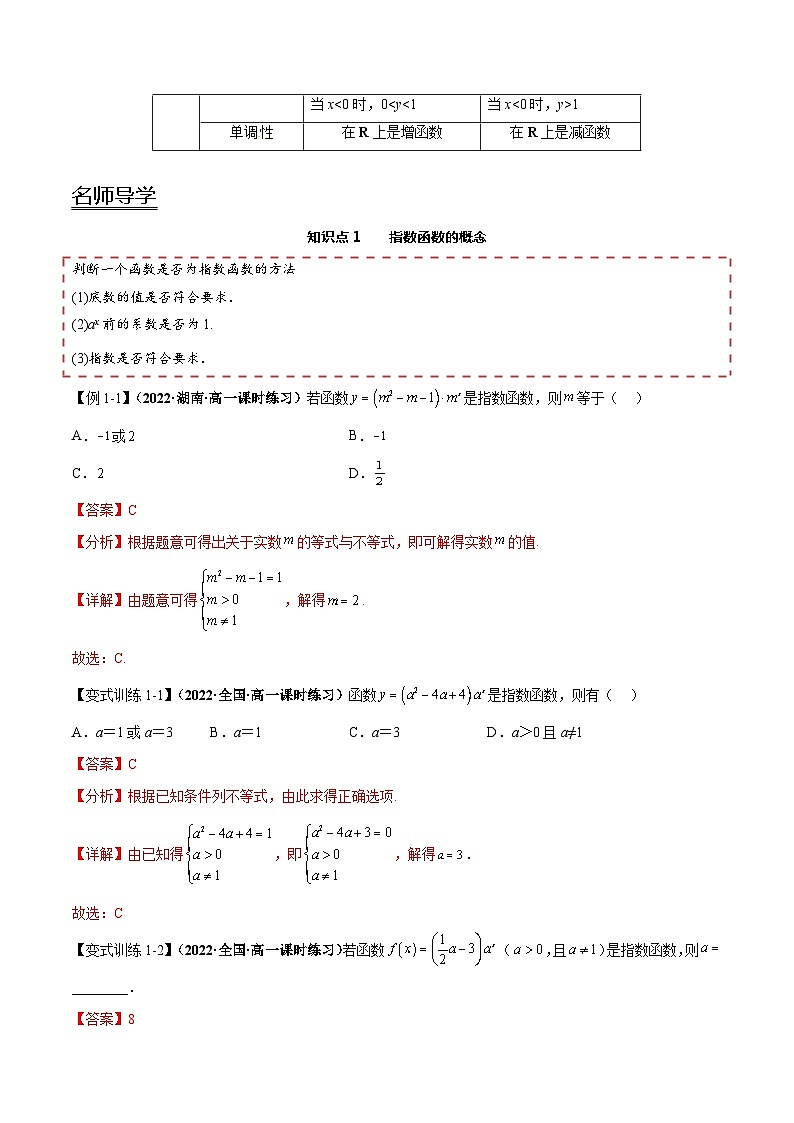 4.2 指数函数（解析版）第2页