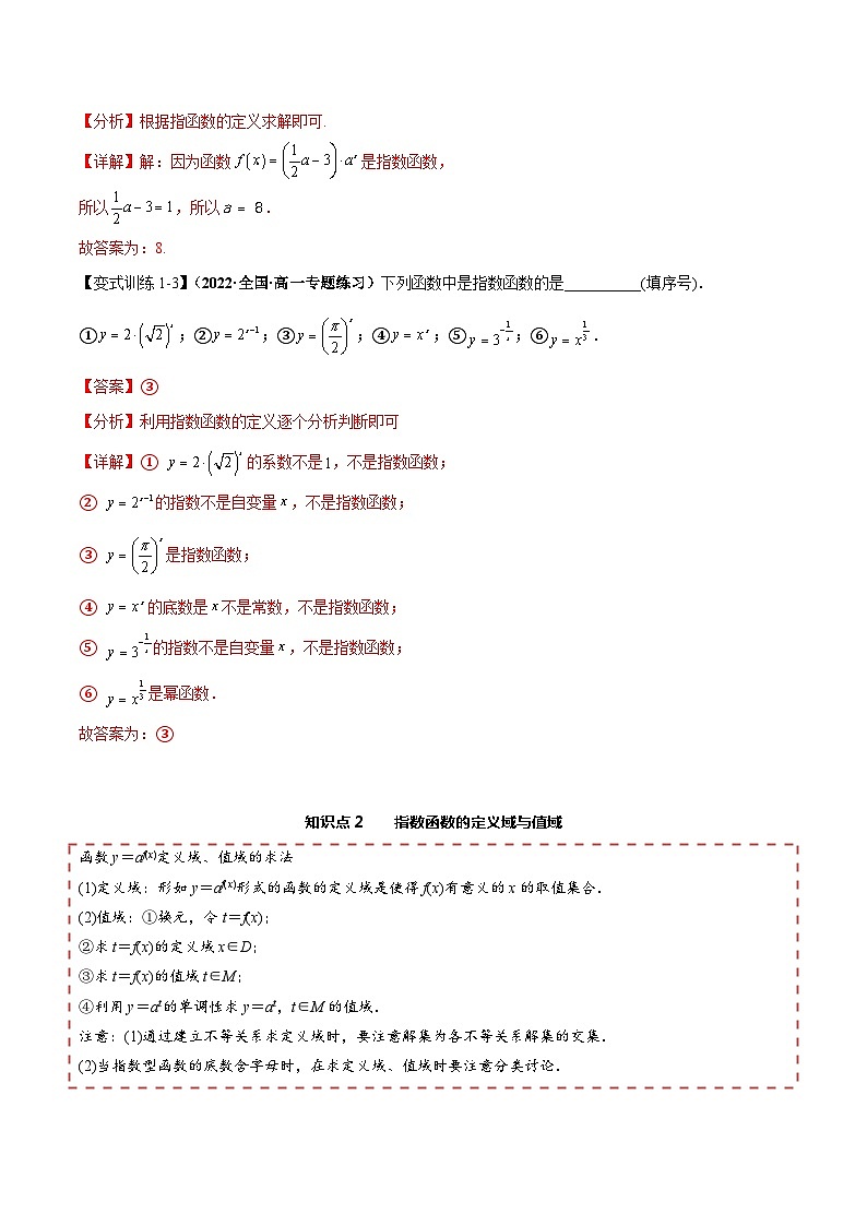4.2 指数函数（解析版）第3页