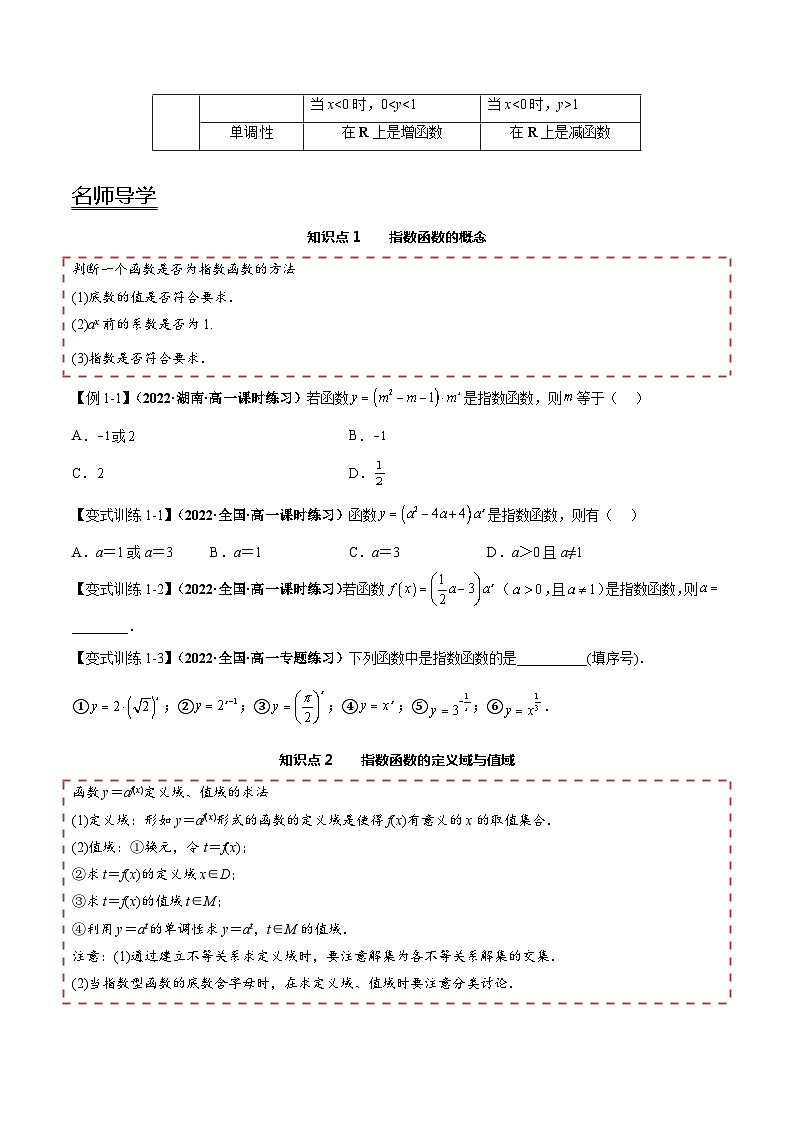4.2 指数函数（原卷版）第2页