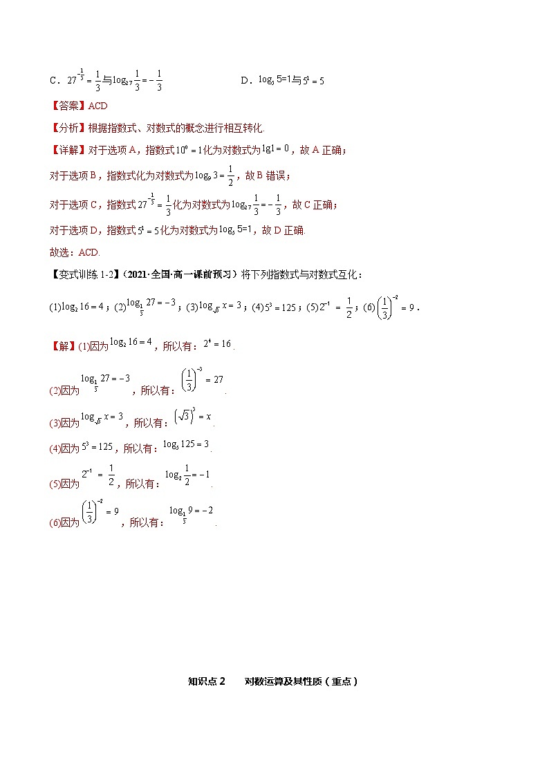 【同步讲义】（人教A版2019）高一数学必修一：4.3 对数 讲义03
