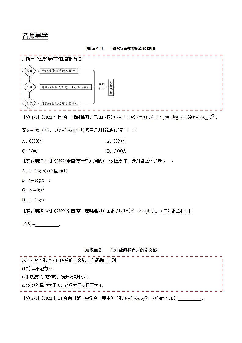 【同步讲义】（人教A版2019）高一数学必修一：4.4 对数函数 讲义03