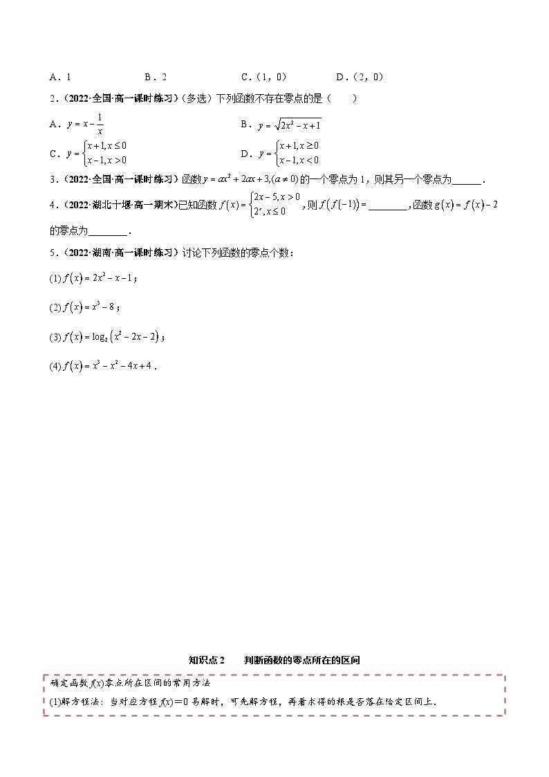 【同步讲义】（人教A版2019）高一数学必修一：4.5 函数的应用（二）03