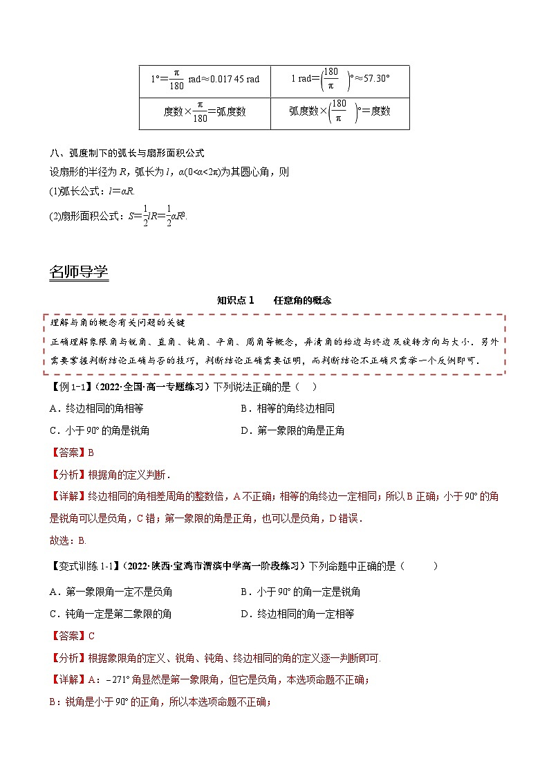 【同步讲义】（人教A版2019）高一数学必修一：5.1 任意角和弧度制 讲义03