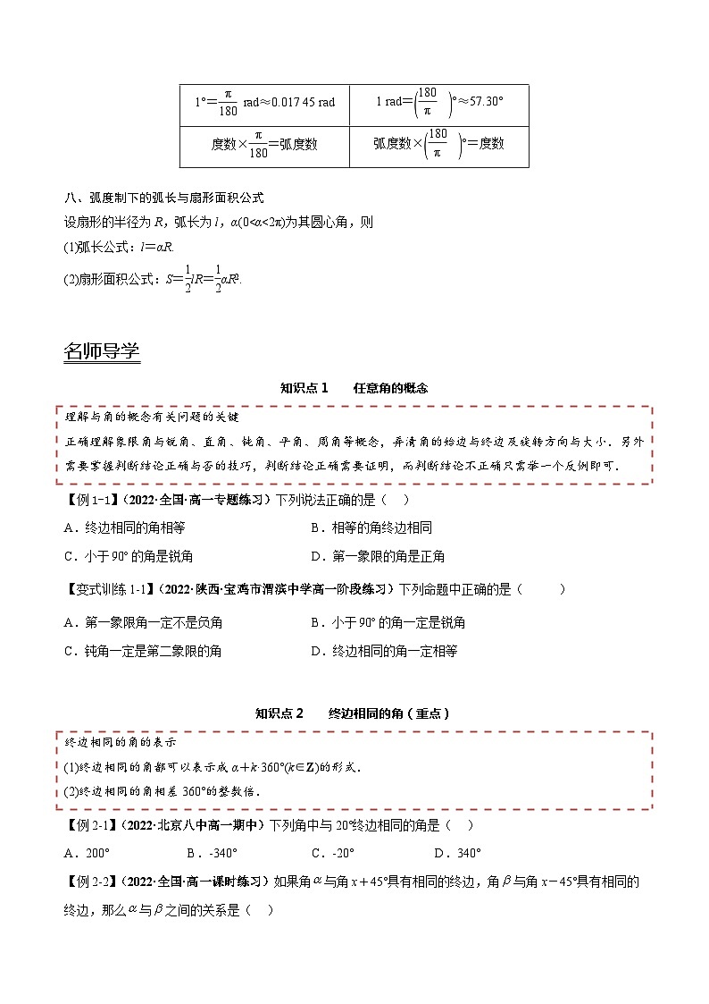【同步讲义】（人教A版2019）高一数学必修一：5.1 任意角和弧度制 讲义03