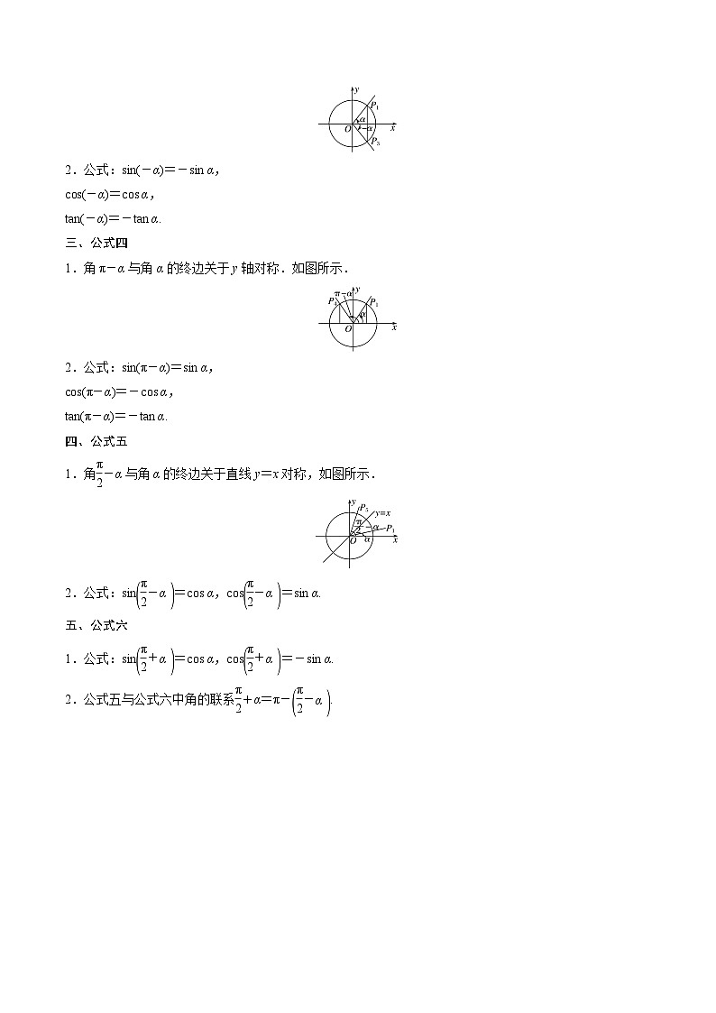 【同步讲义】（人教A版2019）高一数学必修一：5.3 诱导公式 讲义02