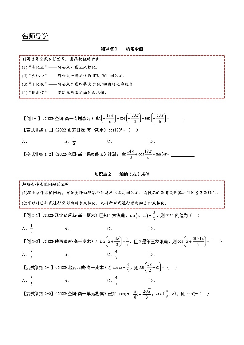 【同步讲义】（人教A版2019）高一数学必修一：5.3 诱导公式 讲义03