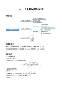 数学人教A版 (2019)5.4 三角函数的图象与性质精品当堂检测题