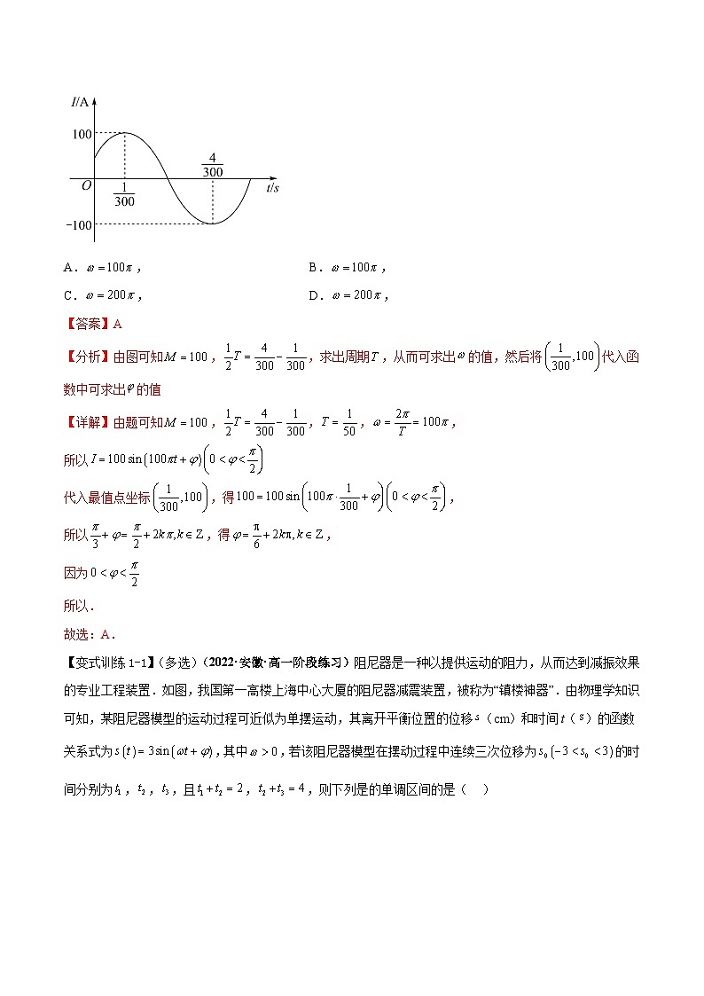 【同步讲义】（人教A版2019）高一数学必修一：5.7 三角函数的应用 讲义02