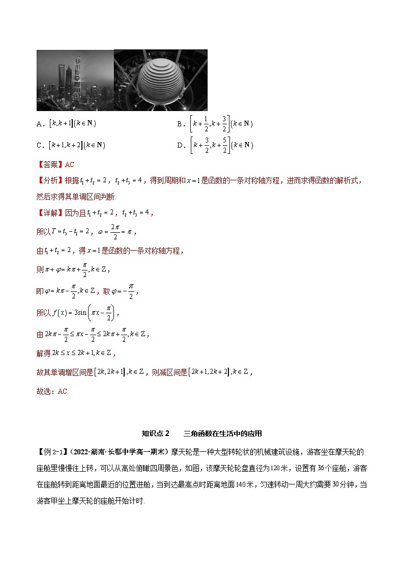 【同步讲义】（人教A版2019）高一数学必修一：5.7 三角函数的应用 讲义03