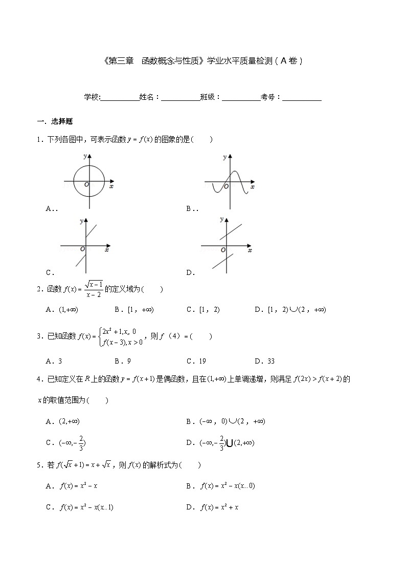 【同步讲义】（人教A版2019）高一数学必修一：《第三章  函数的概念与性质》学业水平质量检测（A卷）01