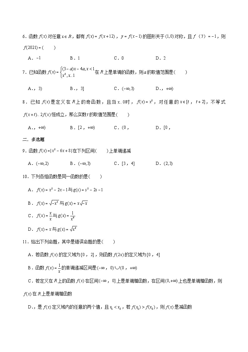【同步讲义】（人教A版2019）高一数学必修一：《第三章  函数的概念与性质》学业水平质量检测（A卷）02