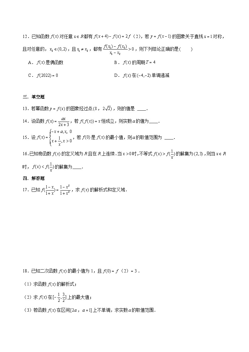 【同步讲义】（人教A版2019）高一数学必修一：《第三章  函数的概念与性质》学业水平质量检测（A卷）03
