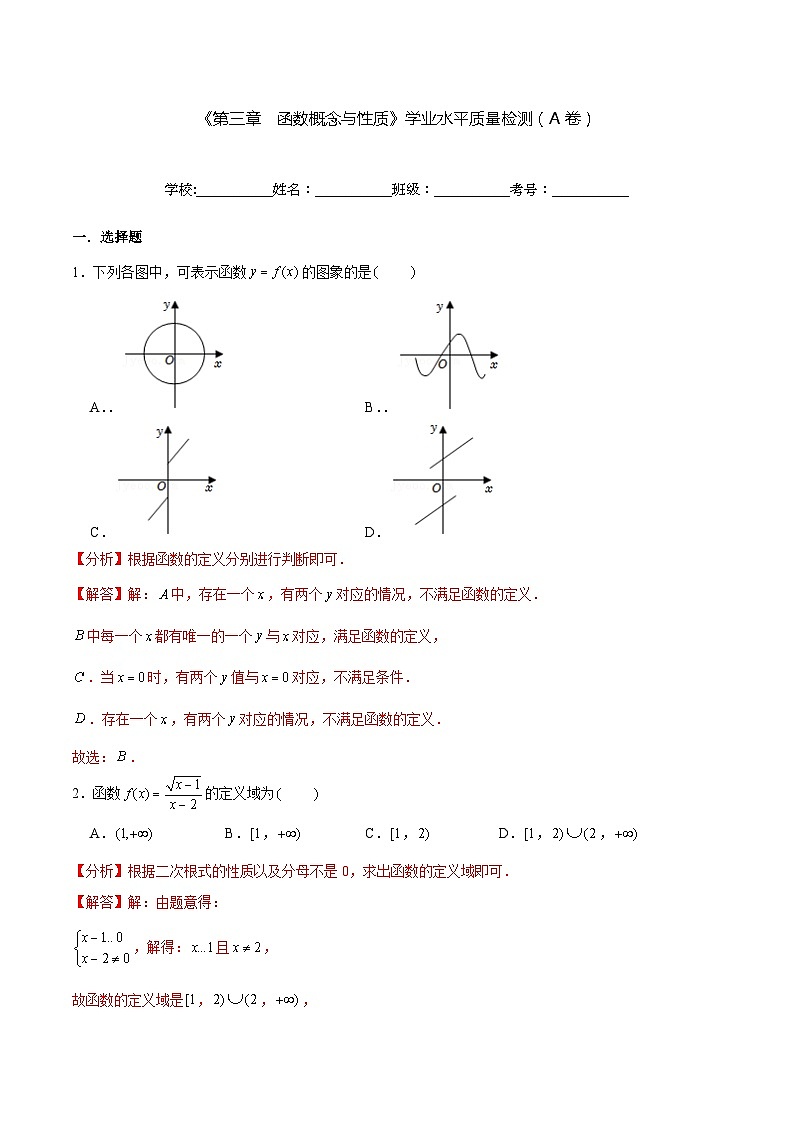 【同步讲义】（人教A版2019）高一数学必修一：《第三章  函数的概念与性质》学业水平质量检测（A卷）01