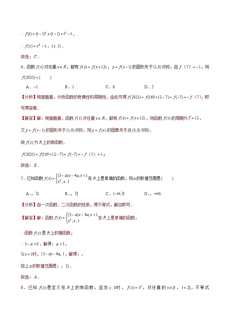 【同步讲义】（人教A版2019）高一数学必修一：《第三章  函数的概念与性质》学业水平质量检测（A卷）03