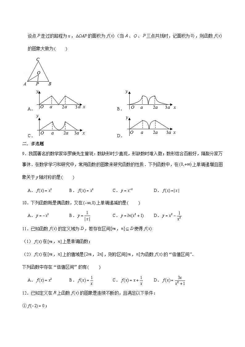 【同步讲义】（人教A版2019）高一数学必修一：《第三章  函数的概念与性质》学业水平质量检测（B卷）02