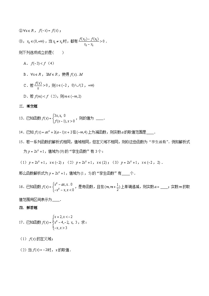 【同步讲义】（人教A版2019）高一数学必修一：《第三章  函数的概念与性质》学业水平质量检测（B卷）03