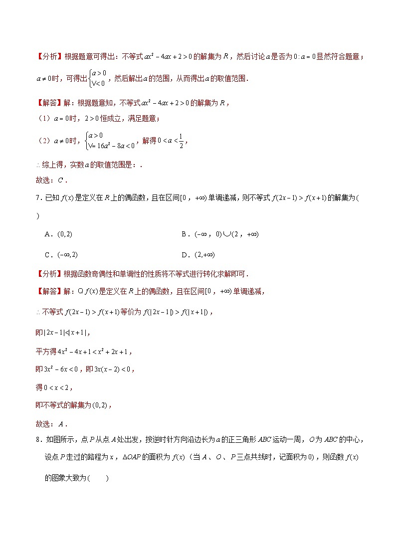 【同步讲义】（人教A版2019）高一数学必修一：《第三章  函数的概念与性质》学业水平质量检测（B卷）03