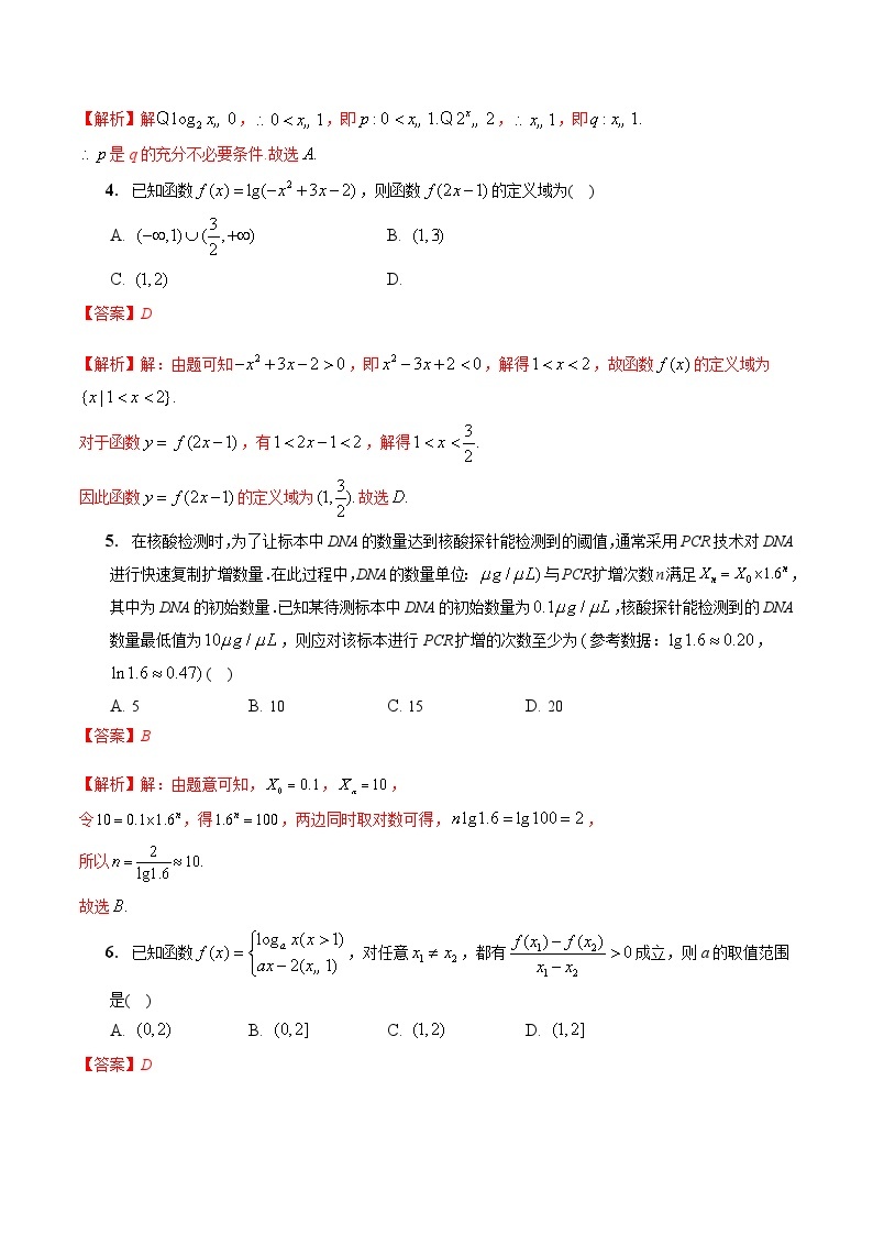 【同步讲义】（人教A版2019）高一数学必修一：《第四章 指数函数与对数函数》学业水平质量检测（A卷）02