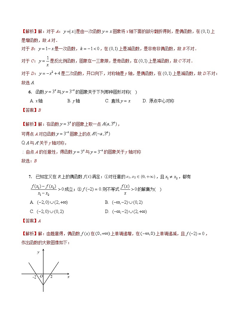 【同步讲义】（人教A版2019）高一数学必修一：期中学业水平质量检测（A卷）03