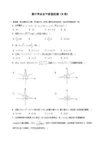 【同步讲义】（人教A版2019）高一数学必修一：期中学业水平质量检测（B卷）