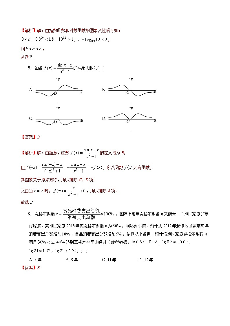 【同步讲义】（人教A版2019）高一数学必修一：期末学业水平质量检测（A卷）02