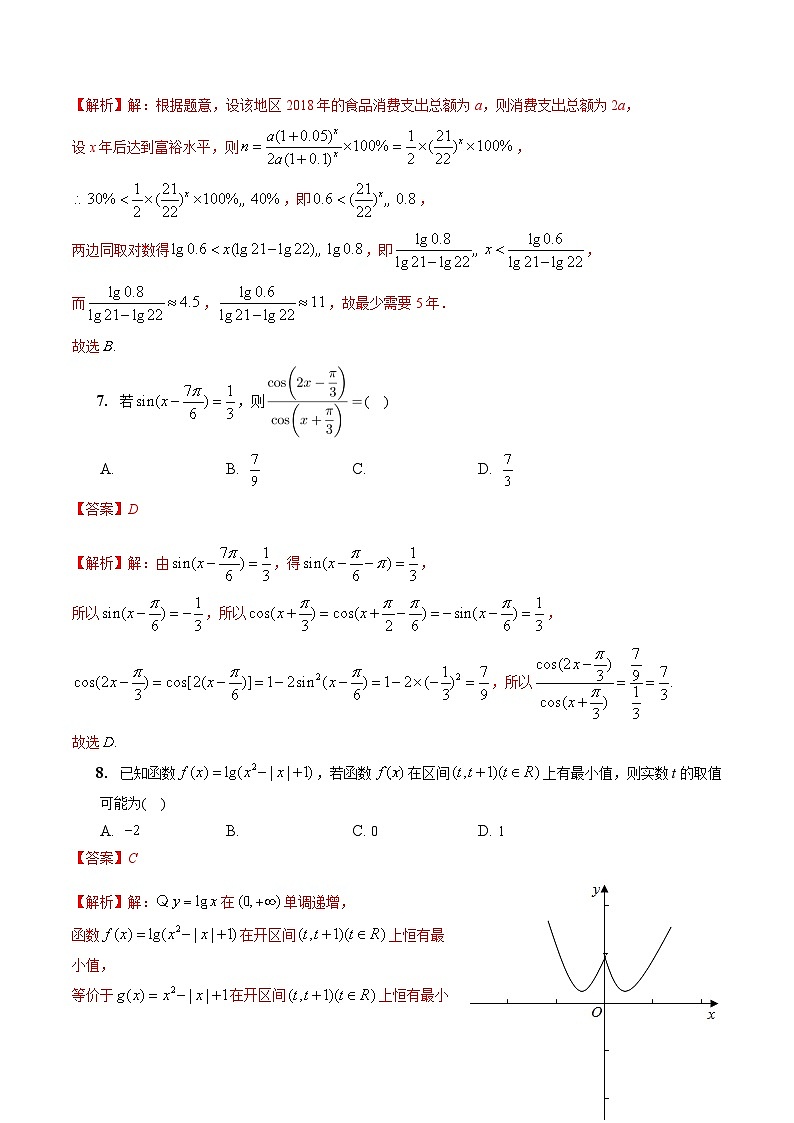 【同步讲义】（人教A版2019）高一数学必修一：期末学业水平质量检测（A卷）03
