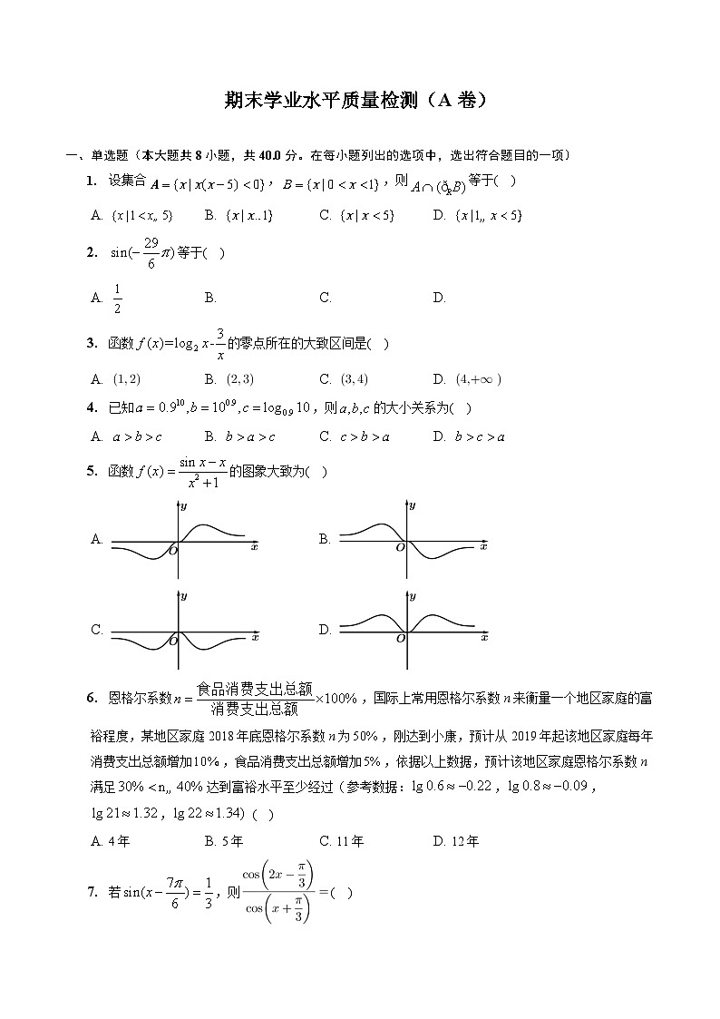 【同步讲义】（人教A版2019）高一数学必修一：期末学业水平质量检测（A卷）01