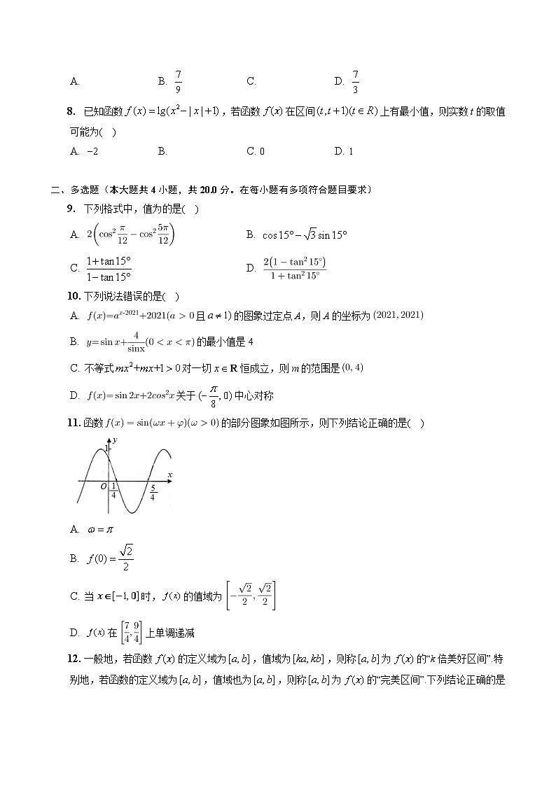 【同步讲义】（人教A版2019）高一数学必修一：期末学业水平质量检测（A卷）02