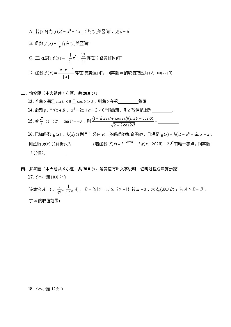 【同步讲义】（人教A版2019）高一数学必修一：期末学业水平质量检测（A卷）03
