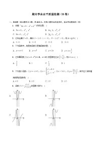 【同步讲义】（人教A版2019）高一数学必修一：期末学业水平质量检测（B卷）