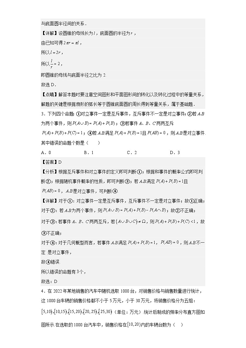 【同步讲义】（人教A版2019）高中数学必修二：期末测试卷（基础卷）02