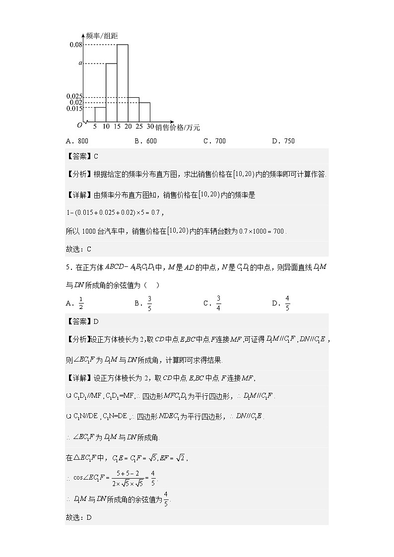 【同步讲义】（人教A版2019）高中数学必修二：期末测试卷（基础卷）03