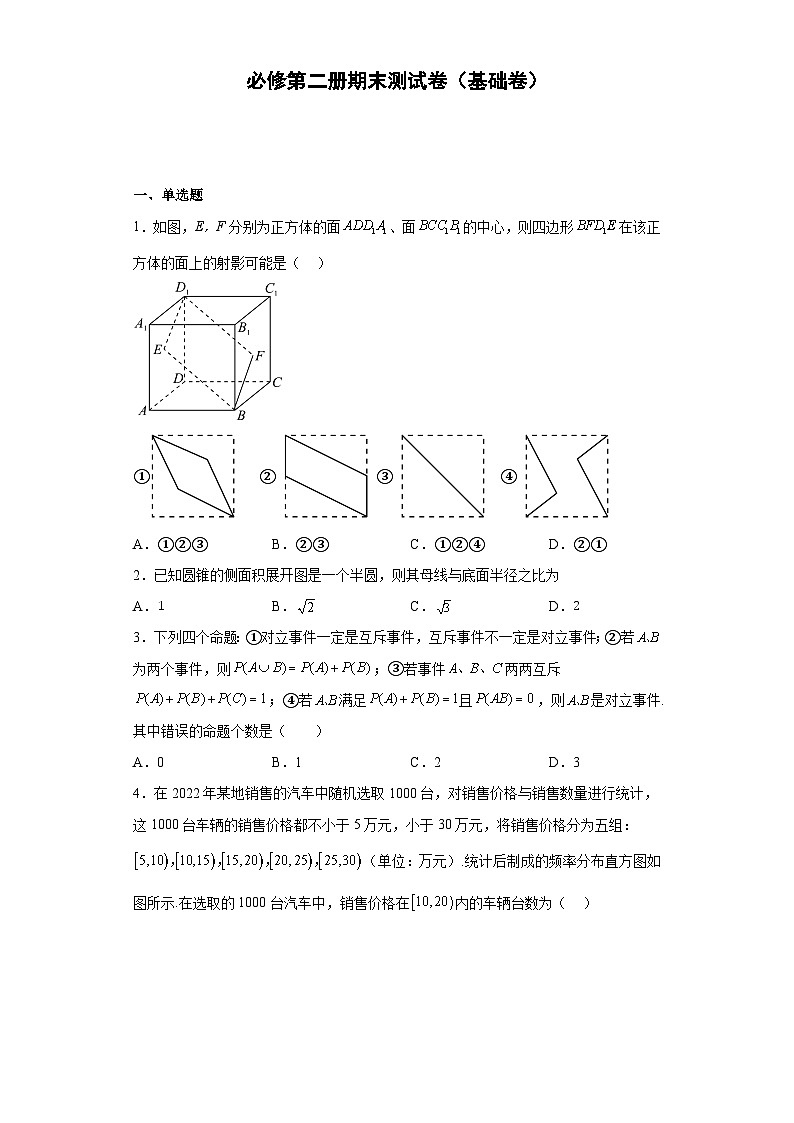 【同步讲义】（人教A版2019）高中数学必修二：期末测试卷（基础卷）01