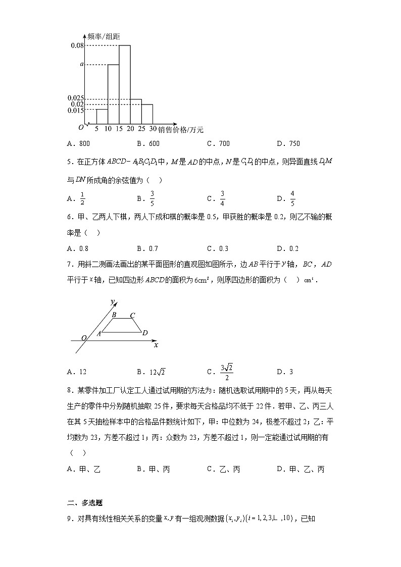 【同步讲义】（人教A版2019）高中数学必修二：期末测试卷（基础卷）02