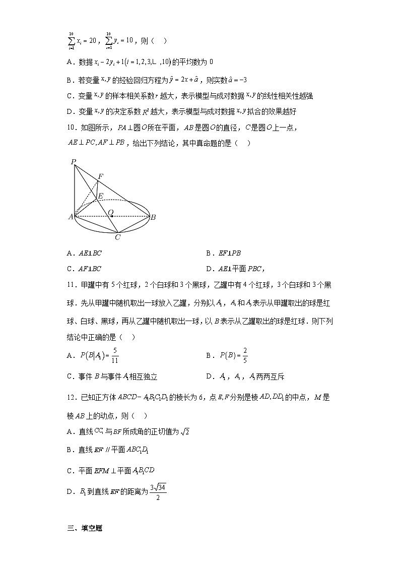 【同步讲义】（人教A版2019）高中数学必修二：期末测试卷（基础卷）03