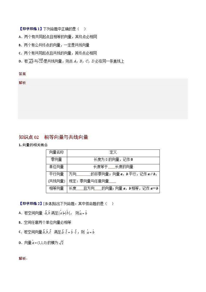【同步讲义】（人教A版2019）高中数学必修二：第01讲 平面向量的概念 讲义02