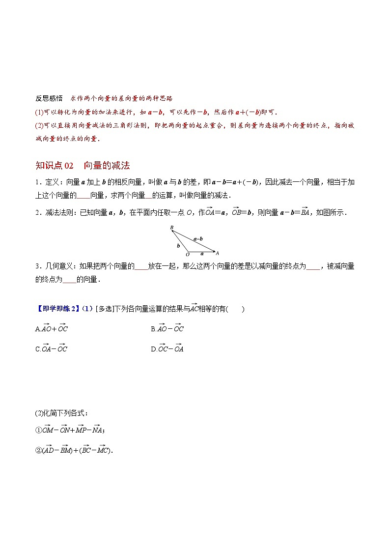 第03讲 平面向量的减法运算（学生版）第2页