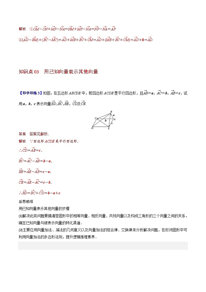 第03讲 平面向量的减法运算（教师版）第3页