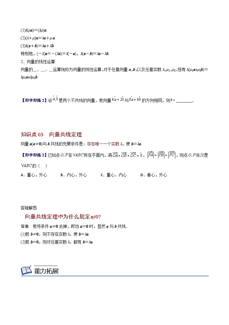 【同步讲义】（人教A版2019）高中数学必修二：第04讲 平面向量的数乘运算 讲义02