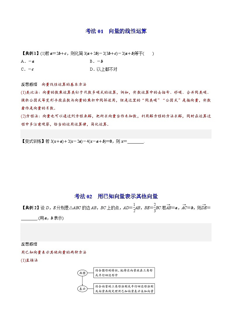 【同步讲义】（人教A版2019）高中数学必修二：第04讲 平面向量的数乘运算 讲义03