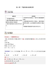 【同步讲义】（人教A版2019）高中数学必修二：第04讲 平面向量的数乘运算 讲义