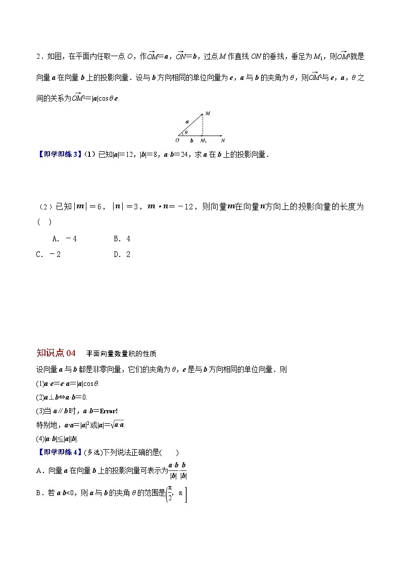 【同步讲义】（人教A版2019）高中数学必修二：第05讲 平面向量的数量积（一）03