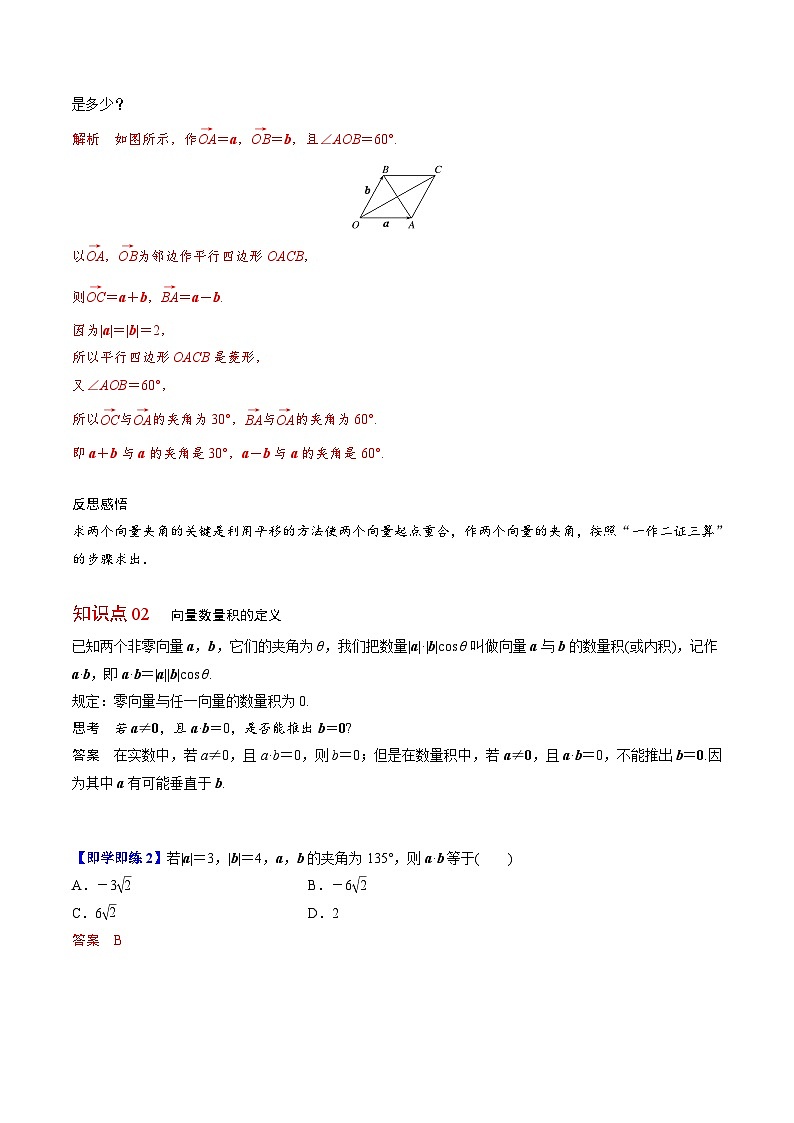 【同步讲义】（人教A版2019）高中数学必修二：第05讲 平面向量的数量积（一）02