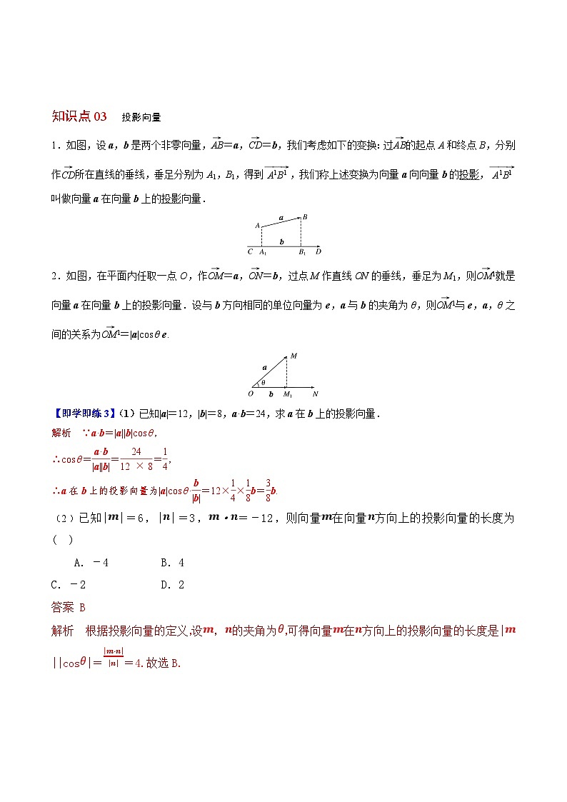 【同步讲义】（人教A版2019）高中数学必修二：第05讲 平面向量的数量积（一）03