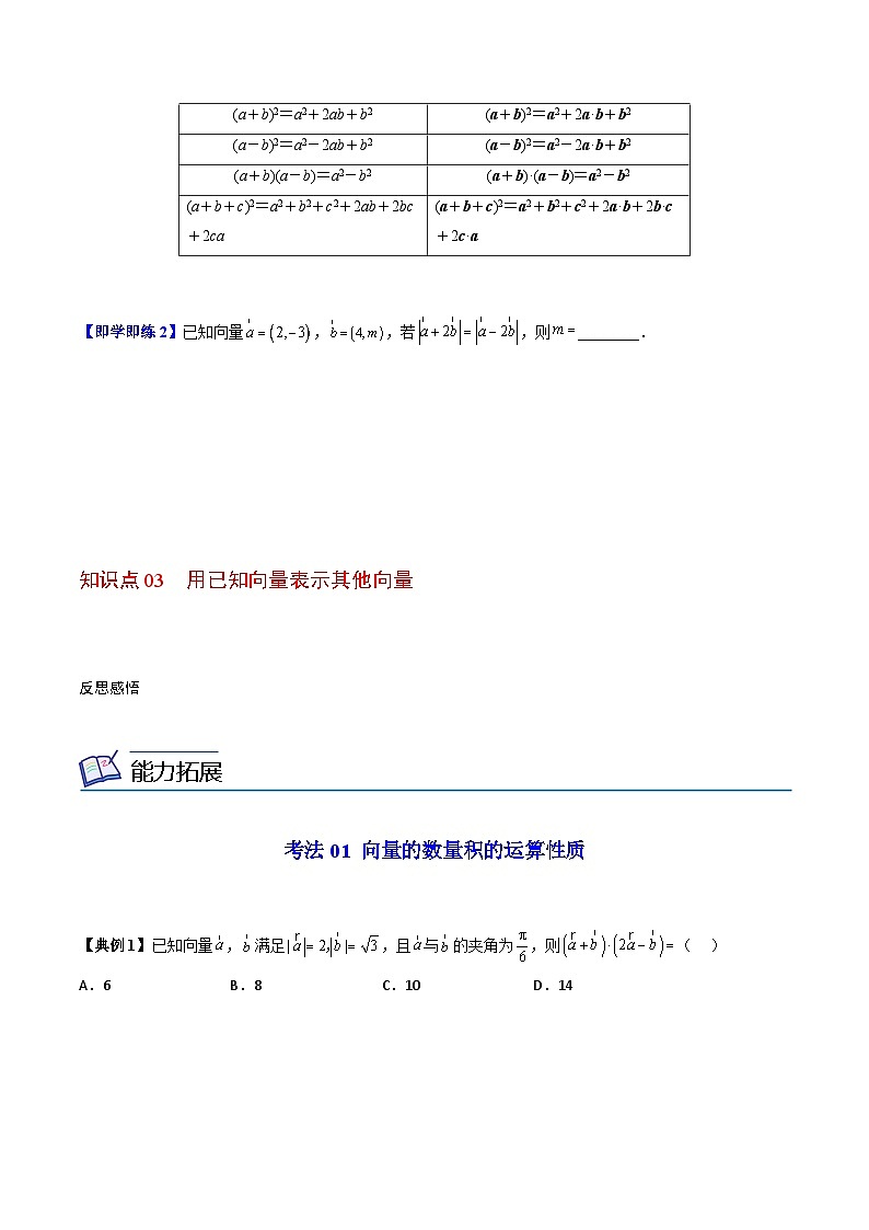 【同步讲义】（人教A版2019）高中数学必修二：第06讲 平面向量的数量积（二）02