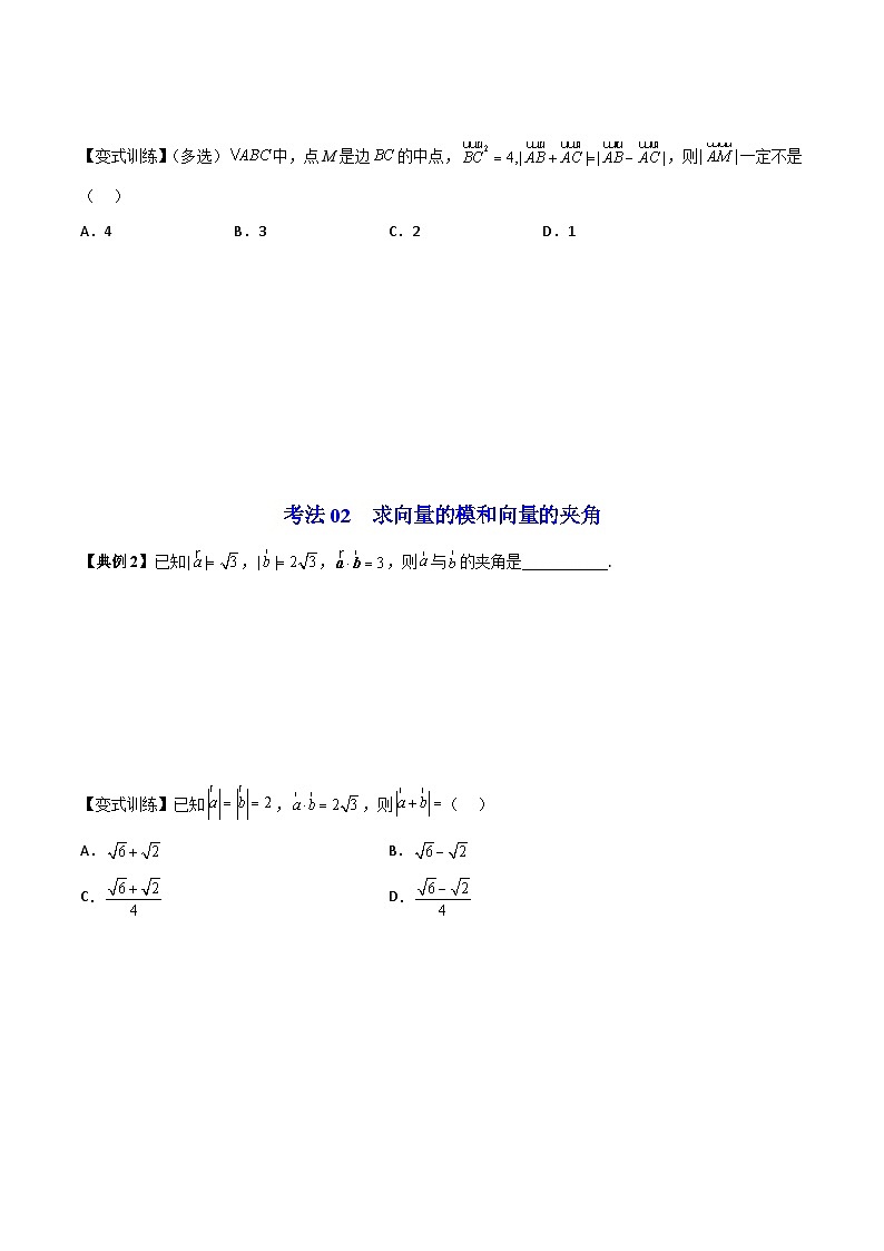 【同步讲义】（人教A版2019）高中数学必修二：第06讲 平面向量的数量积（二）03