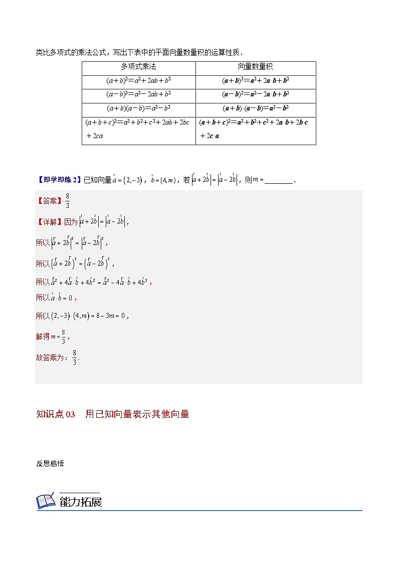 【同步讲义】（人教A版2019）高中数学必修二：第06讲 平面向量的数量积（二）02