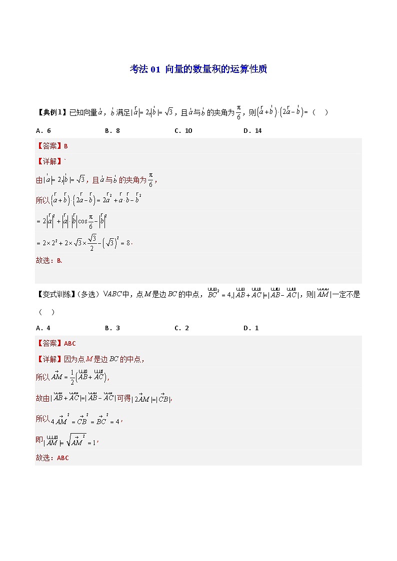 【同步讲义】（人教A版2019）高中数学必修二：第06讲 平面向量的数量积（二）03